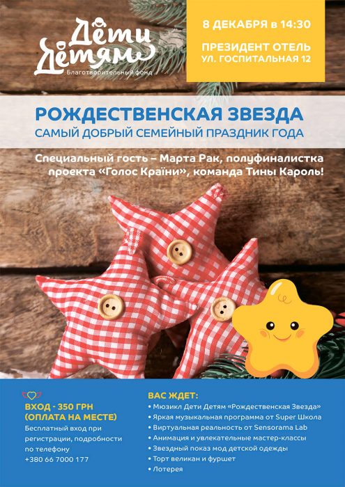 Рождественская звезда